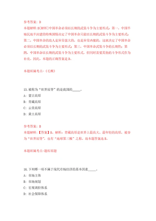 2022年01月2022广西来宾市金秀瑶族自治县自然资源局聘用人员公开招聘2人练习题及答案第7版