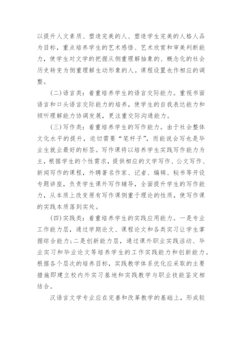 汉语言文学专业主题毕业论文.docx