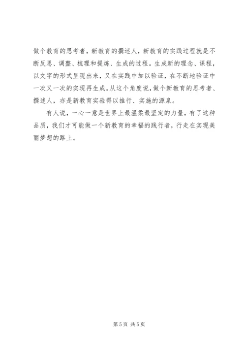 学习教育新思想与新观念心得体会 (2).docx