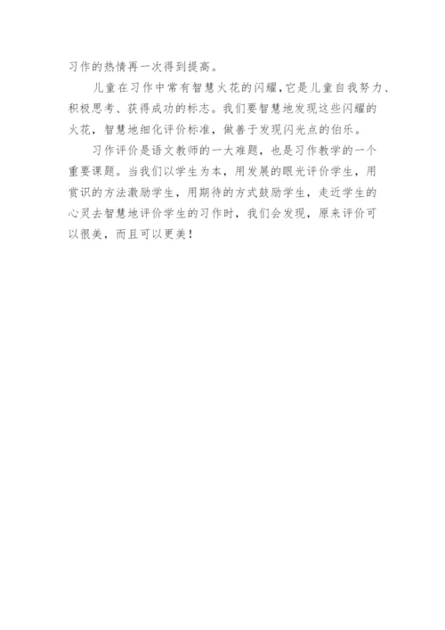 语文教学中的习作评价的问题和方式论文.docx