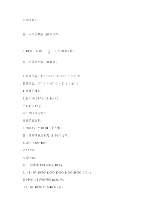 西师大版六年级数学下学期期末测试题含答案【实用】.docx