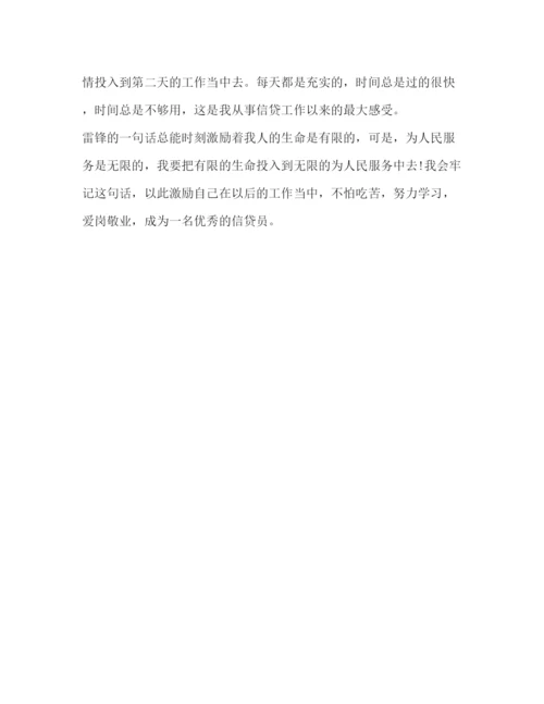 精编信贷工作心得体会范文.docx