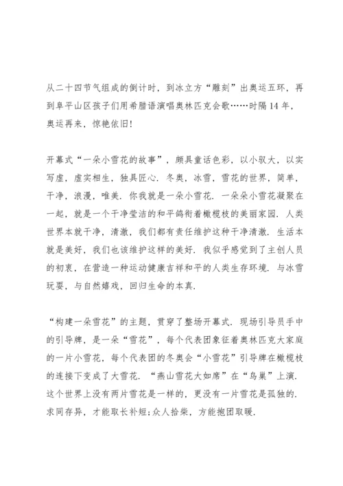冬奥带动全民上冰雪心得感悟范文5篇.docx
