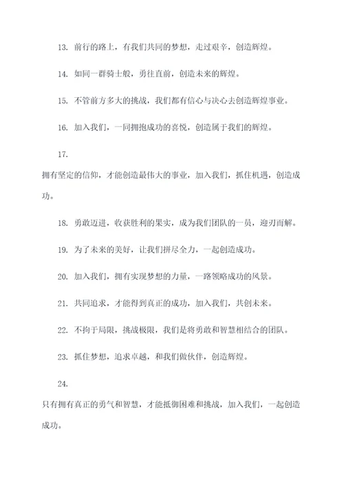 增员口号霸气押韵口号
