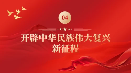 红色党建四史系列之新中国史学习解读党课ppt课件