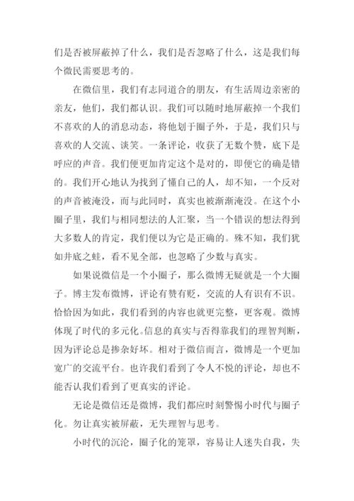 关于微博微信的论文作文.docx