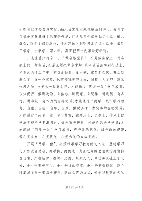 学校专题组织生活会两学一做主持词 (3).docx