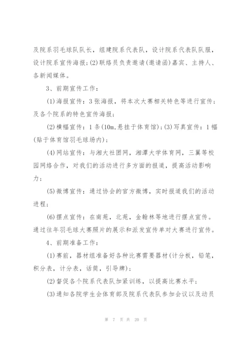 趣味羽毛球活动策划方案5篇.docx