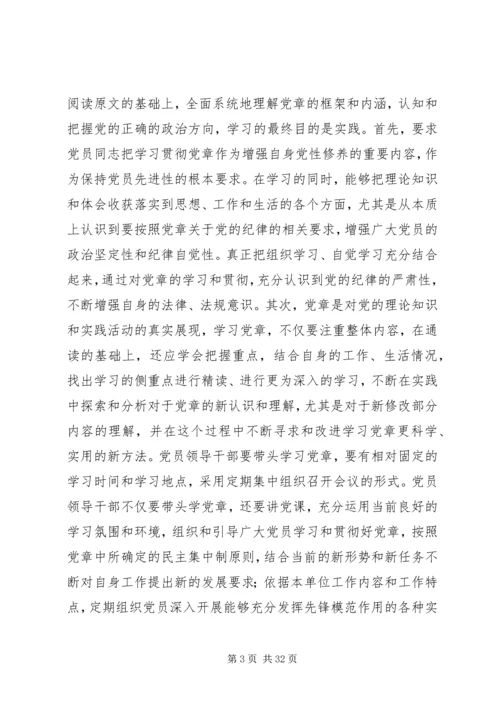 学习党章遵守党章贯彻党章.docx