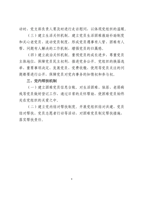 最新企业党建制度汇编(29套).docx