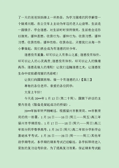 星期一升旗仪式值周领导讲话稿范文