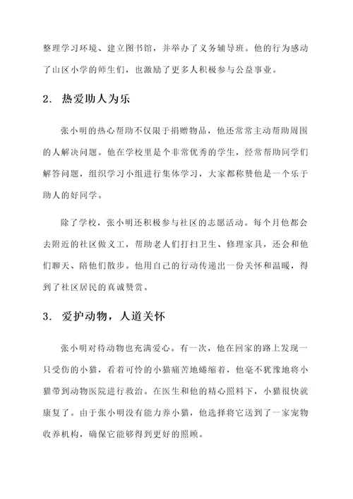 崇信友善好青年事迹材料