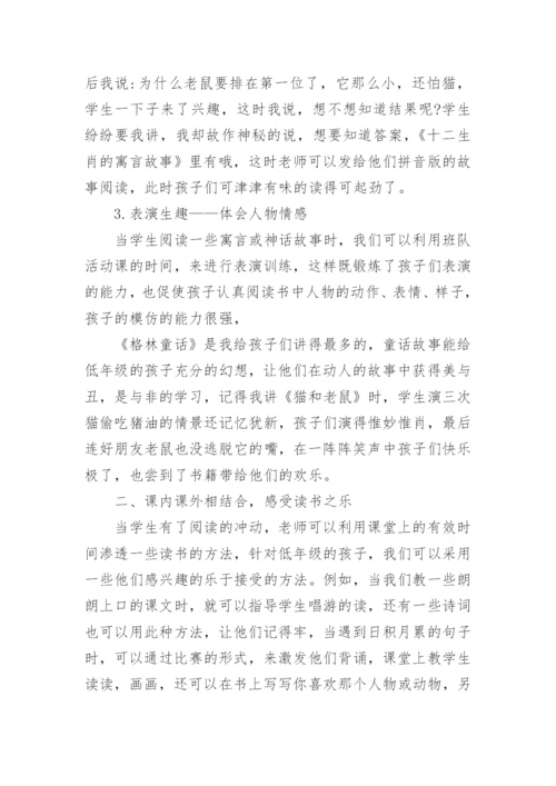 《人是如何学习的》读后感.docx