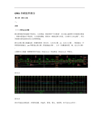 广联达市政算量软件教程井管篇.docx