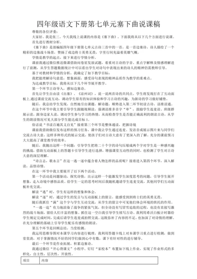 统编版四年级语文下册第七单元塞下曲说课稿