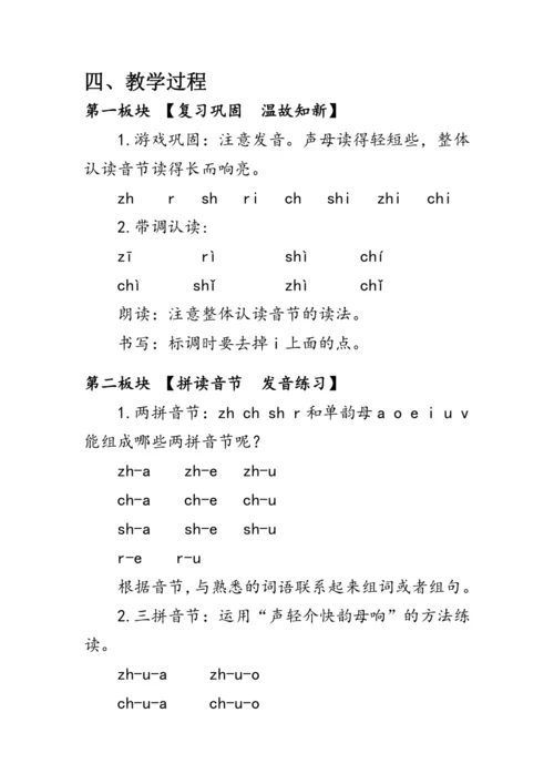 8《zh ch sh r》第二课时（教案）