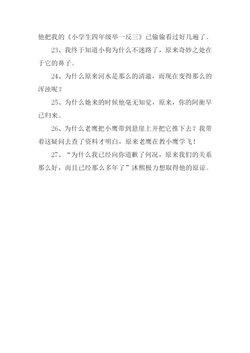 为什么……原来……造句.docx