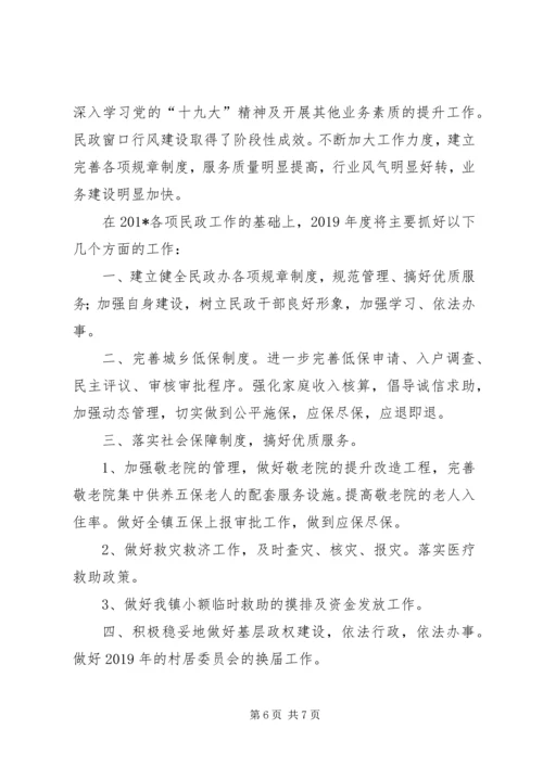 乡镇民政办201X年度工作总结及某年度工作计划.docx