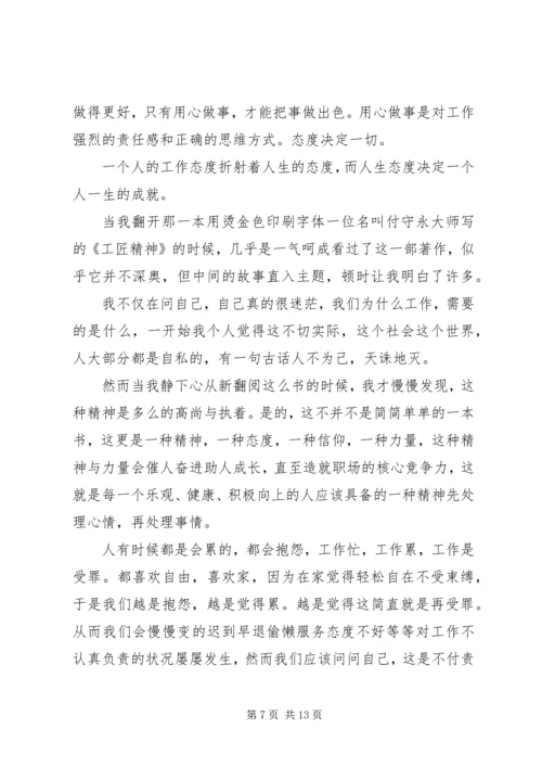 大国工匠精神主题演讲稿.docx