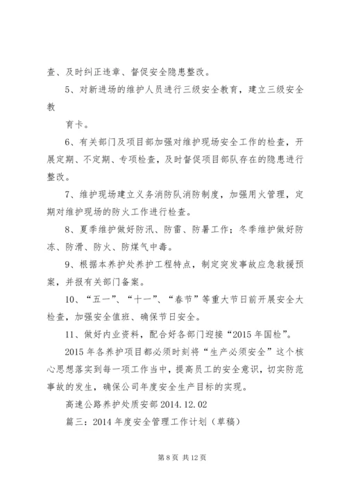 篇一：XX年度安全生产工作计划.docx