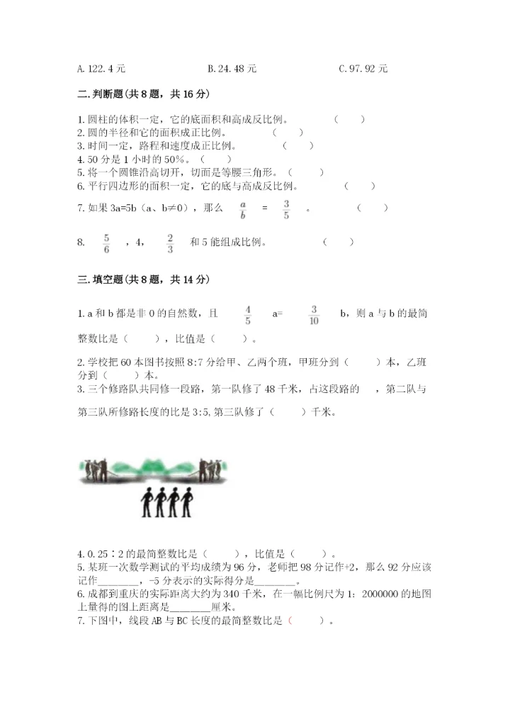 小升初六年级期末试卷及参考答案（培优b卷）.docx