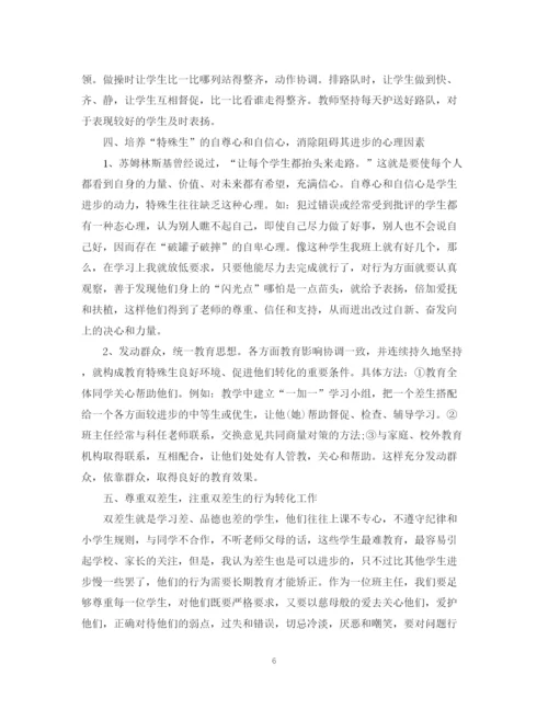 精编之小学六年级班主任期末工作总结范本.docx