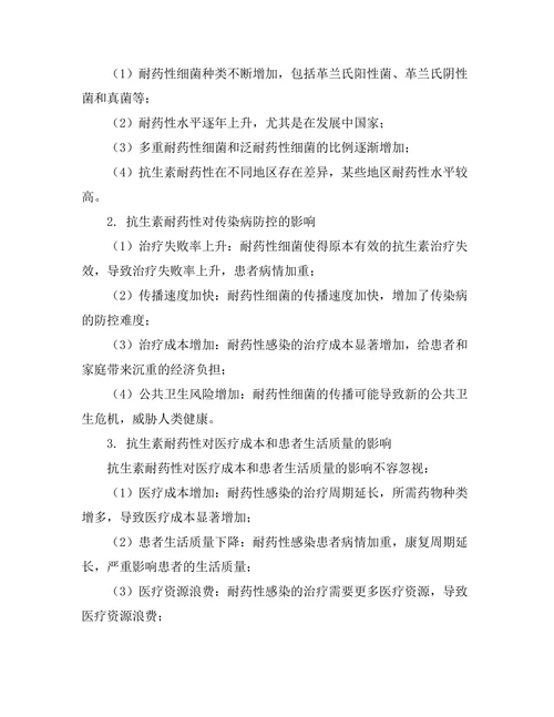 抗生素耐药性对公共卫生的影响研究