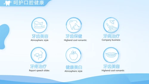 蓝色医疗牙科口腔年年终总结PPT