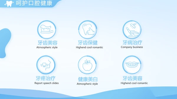 蓝色医疗牙科口腔年年终总结PPT