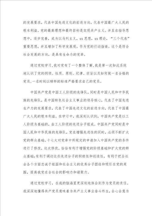 关于校园安全教育交流发言稿和党课培训交流发言稿两篇合编