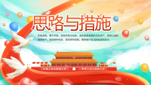 红领巾心向党少先队员风采展示PPT