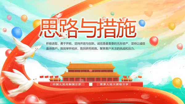 红领巾心向党少先队员风采展示PPT