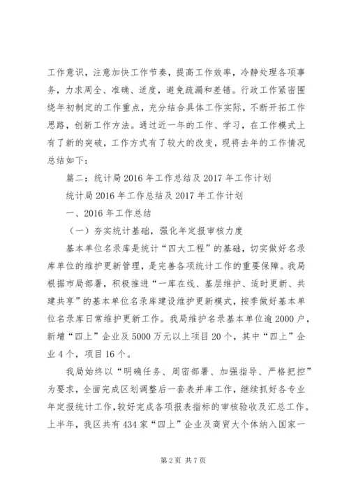 篇一：个人XX年终工作总结及XX年工作计划 (2).docx