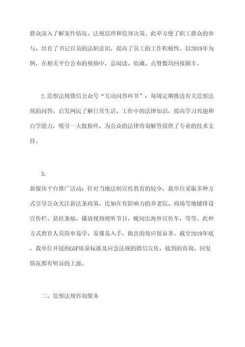 监察法规办述职报告