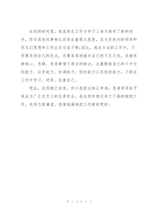 银行试用期转正工作总结三篇.docx