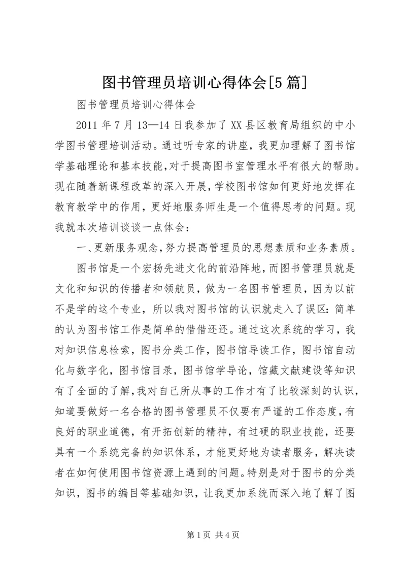 图书管理员培训心得体会[5篇].docx