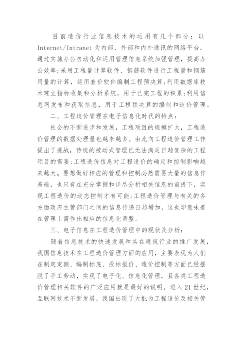 本科电子机械毕业论文范文.docx