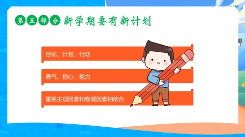 开学第一课中小学秋季开学第一课开学主题班会PPT