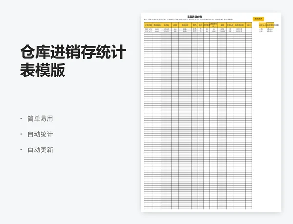 仓库进销存统计表模版
