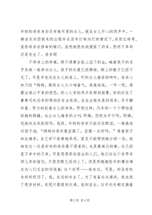 关爱生命文明出行小黄帽赠送仪式讲话稿.docx
