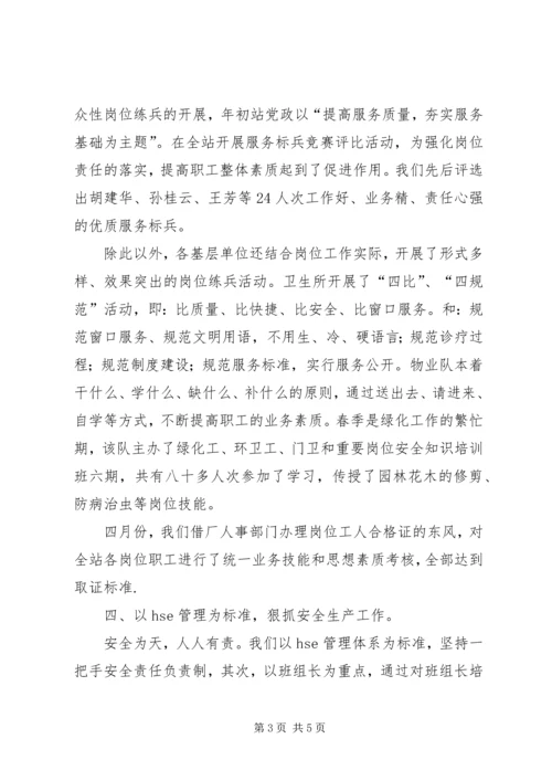 基层管理推进年汇报材料 (6).docx