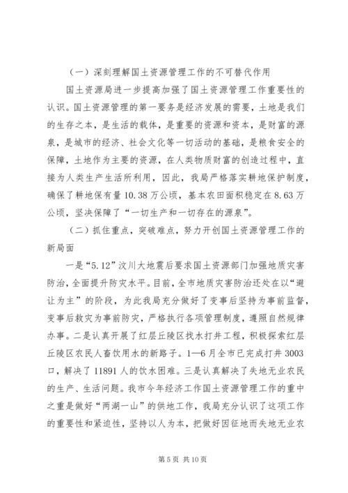 国土书记在土地日座谈会讲话.docx