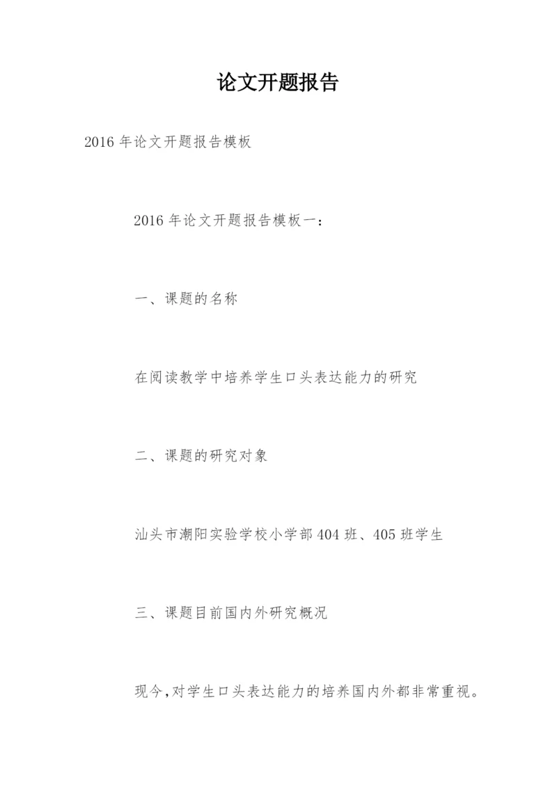 论文开题报告【编辑精选】.docx