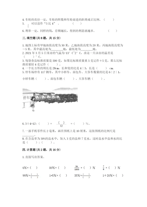 西藏小升初数学期末测试卷（名校卷）.docx