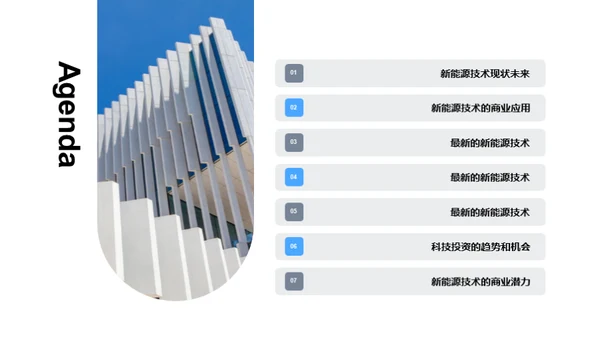 新能源技术：突破与应用