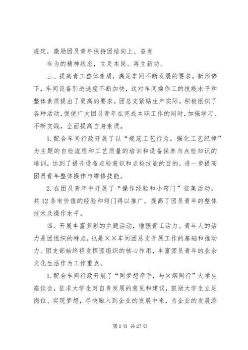 五四红旗团总支汇报材料_1.docx