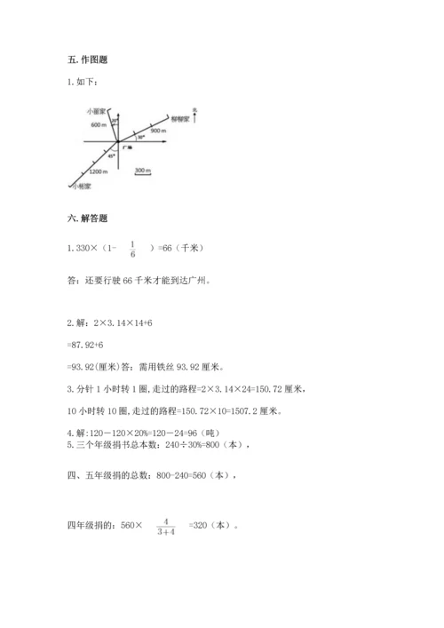 六年级上册数学期末测试卷附参考答案（研优卷）.docx