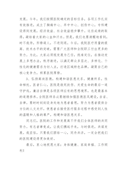 2023年医师节院长致辞.docx