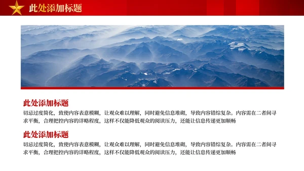 红色党政风党员自我提升途径PPT模板