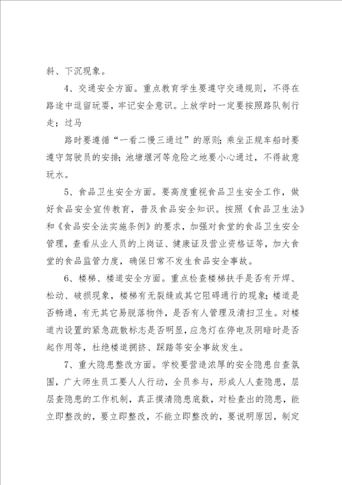 檬垭乡小学安全大检查实施方案